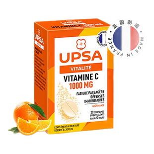 【降温防感】法国UPSA维生素c维c泡腾片美白提升vc免疫力维他命c