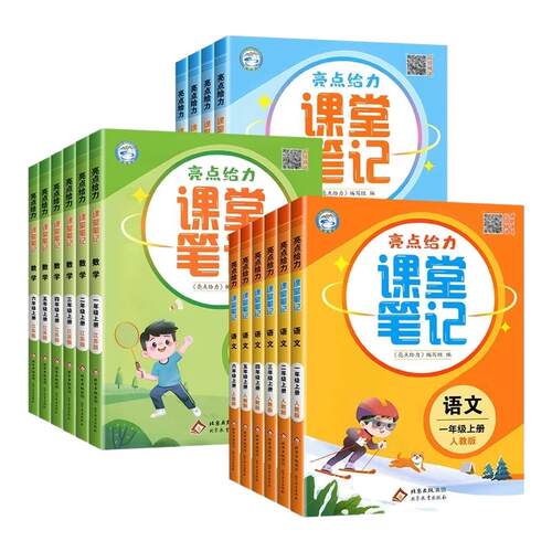 26春亮点给力课堂笔记课本同步苏