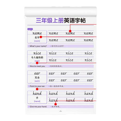 三年级人教版手写体英语同步字帖