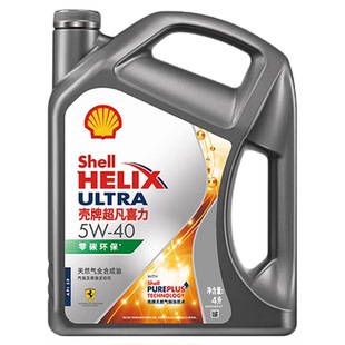 灰壳零碳环保 通用机油 壳牌超凡喜力5w40 5w30全合成机油SP级四季