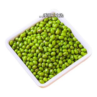 绿豆农家自产当季 新货毛绿豆绿豆汤煮粥五谷绿豆沙原料发豆芽专用
