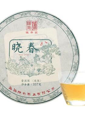 2022年陈升号晓春普洱茶春茶357g普洱生茶饼云南勐海茶叶生茶饼茶