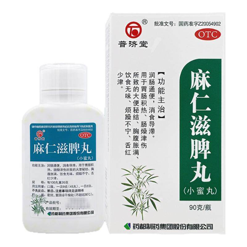 普济堂麻仁滋脾丸90g润肠通便消食大便秘结胸腹胀满饮食无味正品,OTC药品/国际医药,肠胃用药,淘宝优惠券,粉丝福利购,淘宝优惠卷