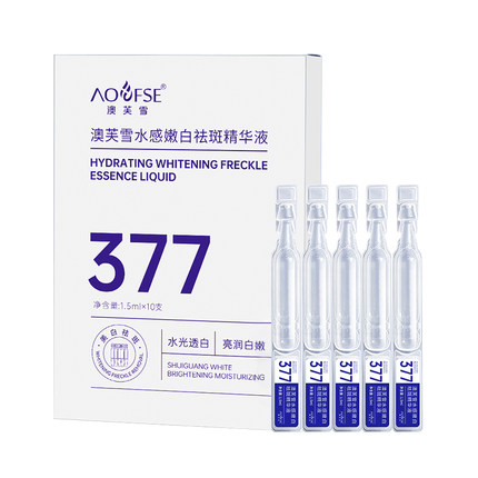 377澳芙雪美白祛斑次抛精华液1.5ml*10支