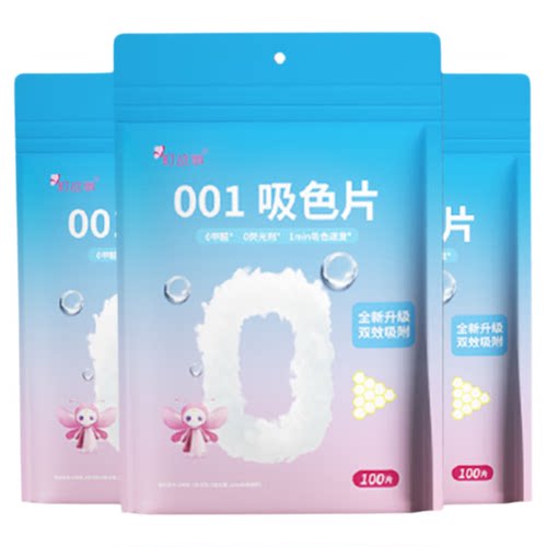 洗衣防串染吸色片色母片100片