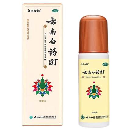 云南白药酊50ml/瓶外用活血散瘀消肿止痛
