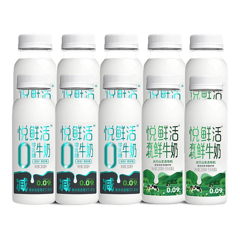 悦鲜活0乳糖牛奶260ml*7+有机鲜牛奶260ml*3低温奶正品旗舰店