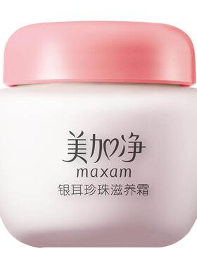 美加净面霜女银耳珍珠滋润霜滋润护肤霜官方旗舰店老牌子国货正品