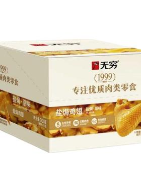 无穷盐焗鸡翅爱辣鸡翅根中翅膀独立小包鸡肉充饥夜宵熟食零食小吃