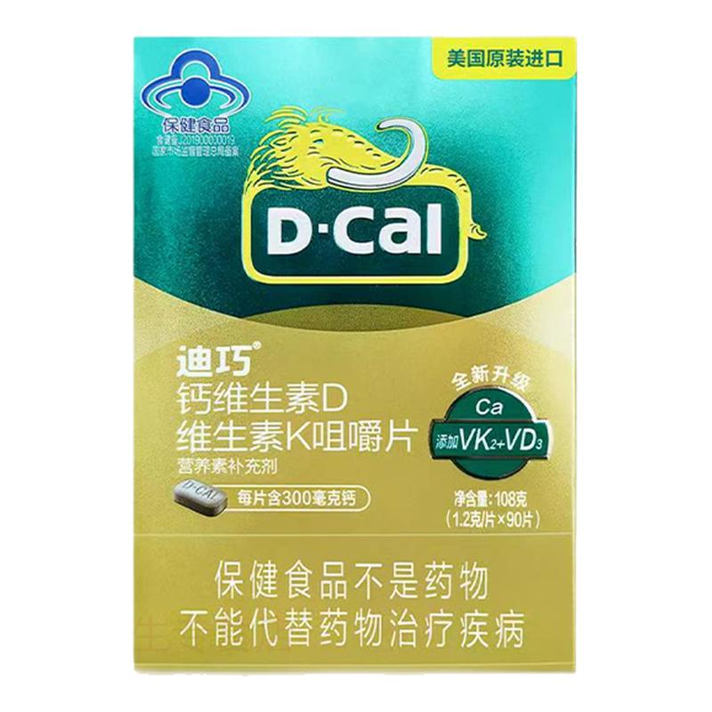 迪巧钙维生素D维生素K成人咀嚼片90片