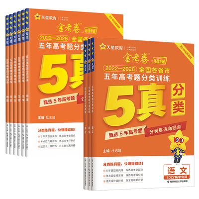 2027新天星金考卷五年真题