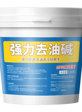 碱片油烟机清洗剂火厨房专用强力去工业重油污清洁碱粉疏通下水道