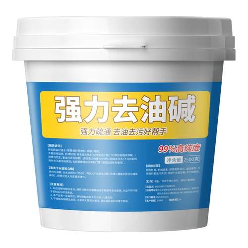 碱片强力去油污厨房|家庭常备