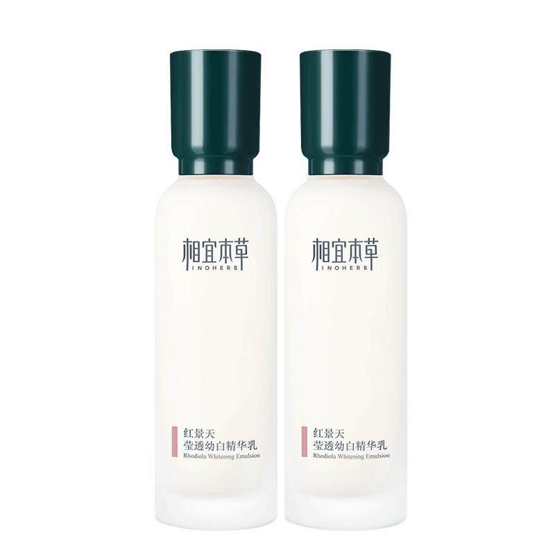 相宜本草乳液红景天莹透幼白精华水乳美白抗皱保湿官方旗舰店正品