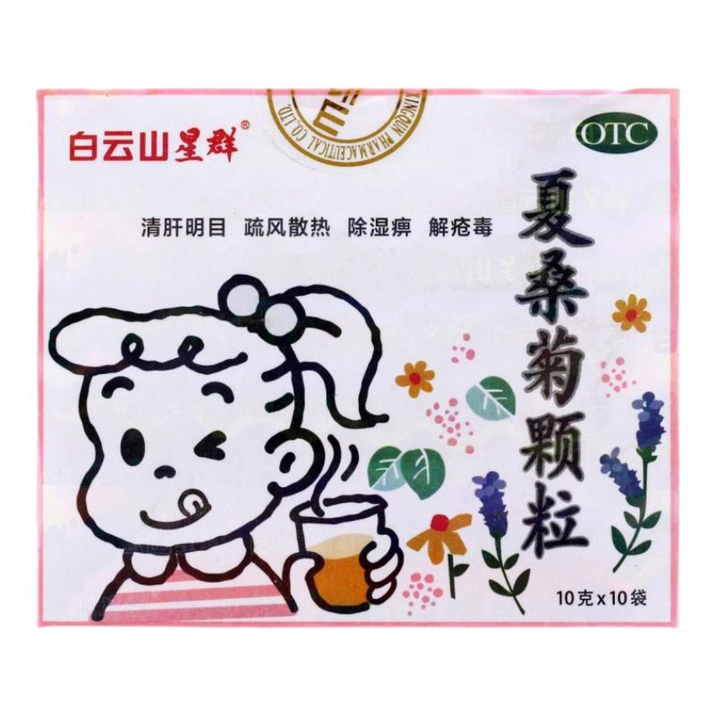 [白云山星群]夏桑菊颗粒10g*10袋/盒图片