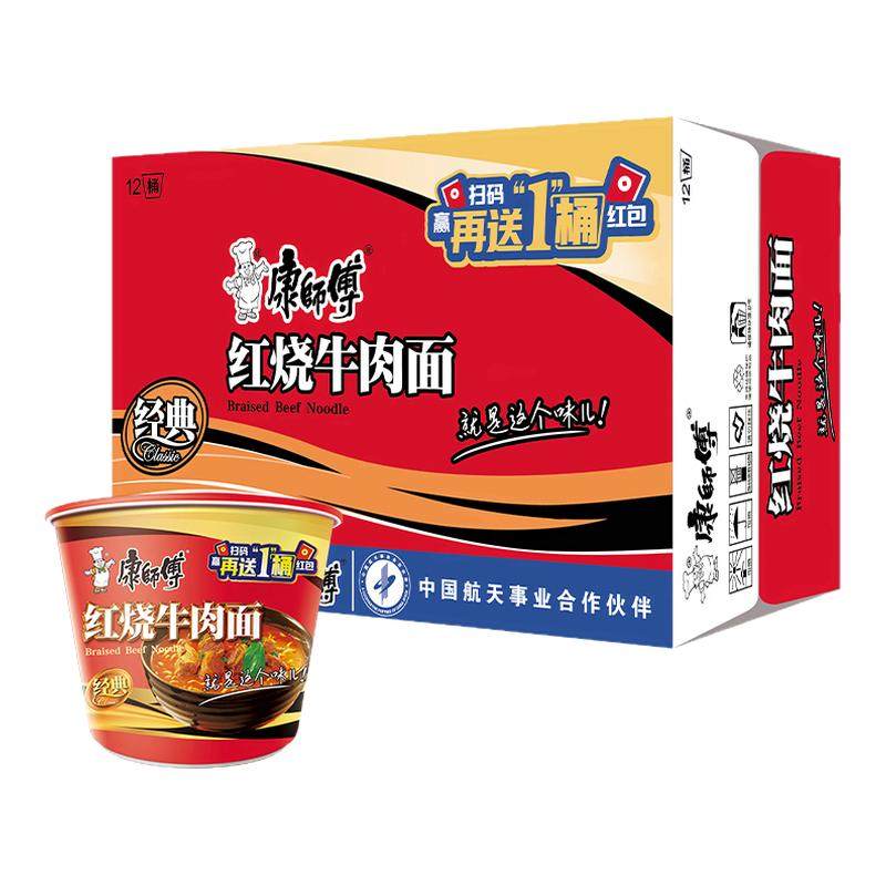 康师傅经典香辣红烧牛肉面桶装方便面整箱批发12桶夜宵速食泡面