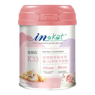 麦德氏幼猫羊奶粉猫咪专用A2初乳补钙小奶猫成猫孕乳猫喝 奶