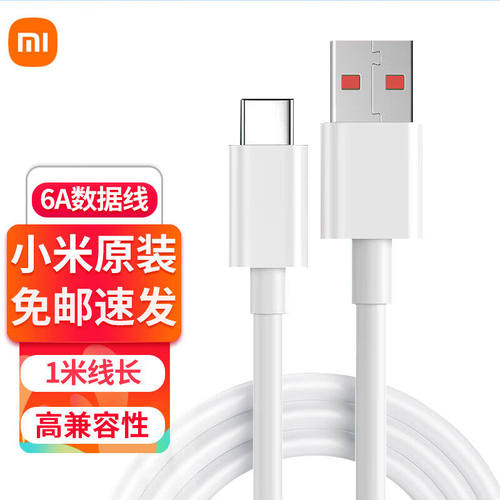 小米原装快充数据线1m长 /L型Type-C快充数据线1.5mi支持120w传输