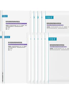 可复美医美创面护理医用械字号透明质酸钠修复贴敷料非面膜10片