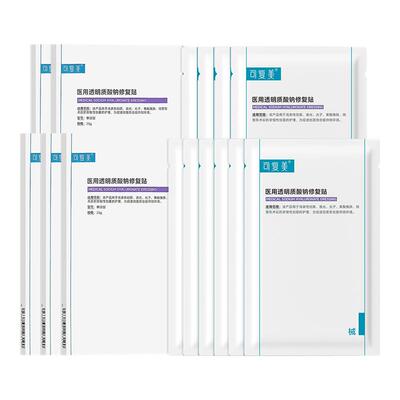 可复美医美创面护理医用械字号透明质酸钠修复贴敷料非面膜10片