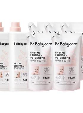 babycare婴儿植萃洗衣液儿童宝宝专用bbc新生儿植萃酵素抑菌去渍