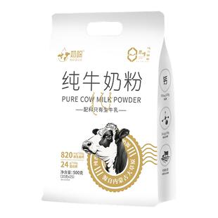 内蒙古纯牛奶粉500g独立装 成人中老年女士高钙青少年学生高蛋白