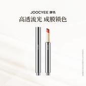 JOOCYEE 酵色固体唇蜜1.0水光持久滋润保湿 显白口红唇釉镜面锁色