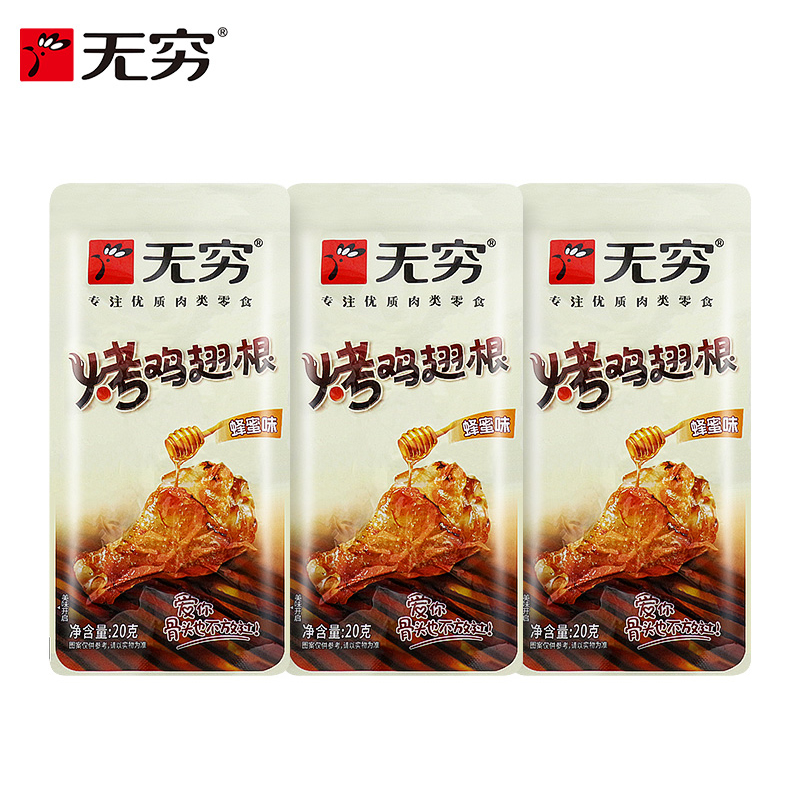 无穷烤鸡翅根20g蜂蜜味