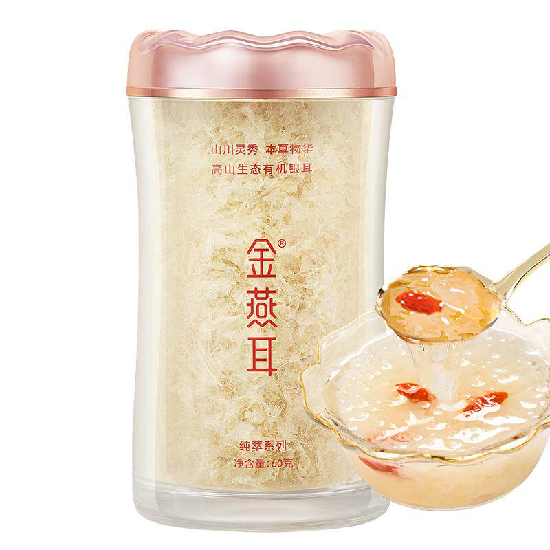 金燕耳高山生态有机银耳精致小罐