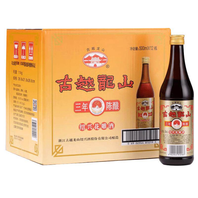 古越龙山黄酒绍兴花雕酒料酒三年陈酿3年老酒500ml*12瓶 整箱装