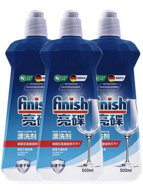 finish亮碟漂洗剂500ml洗碗机专用洗涤剂清洗剂非洗碗粉洗碗块