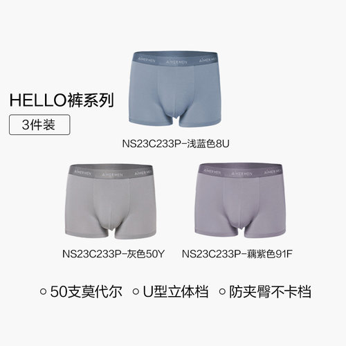 爱慕先生hello裤莫代尔