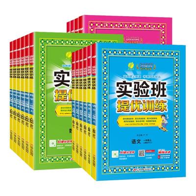 实验班提优训练年级科目任选