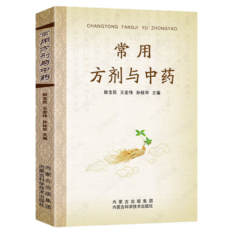 常用方剂与中药 速查手册功效速记中药草药药材识别鉴别品种书籍中医处方的配方搭配配制处方集以及方剂学配伍方法事项,书籍/杂志/报纸,药学,淘宝优惠券,粉丝福利购,淘宝优惠卷