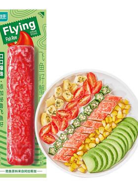 优形飞鱼籽蟹肉棒手撕蟹柳即食真蟹棒蟹足棒解馋零食小吃