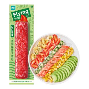凤祥/优形飞鱼籽蟹肉棒手撕蟹柳即食真蟹棒蟹足棒解馋零食小吃
