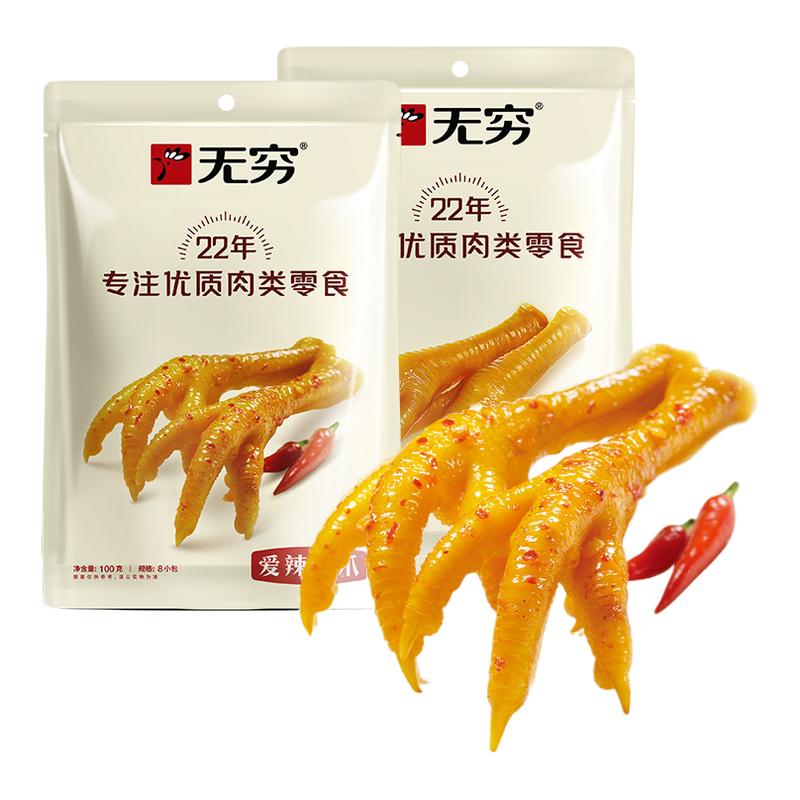 无穷爱辣鸡爪8只 微辣麻辣卤味熟食凤爪办公解馋休闲零食网红小吃