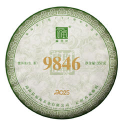 福海茶厂2025年9846经典唛号茶普洱茶生茶云南大树茶357g茶叶