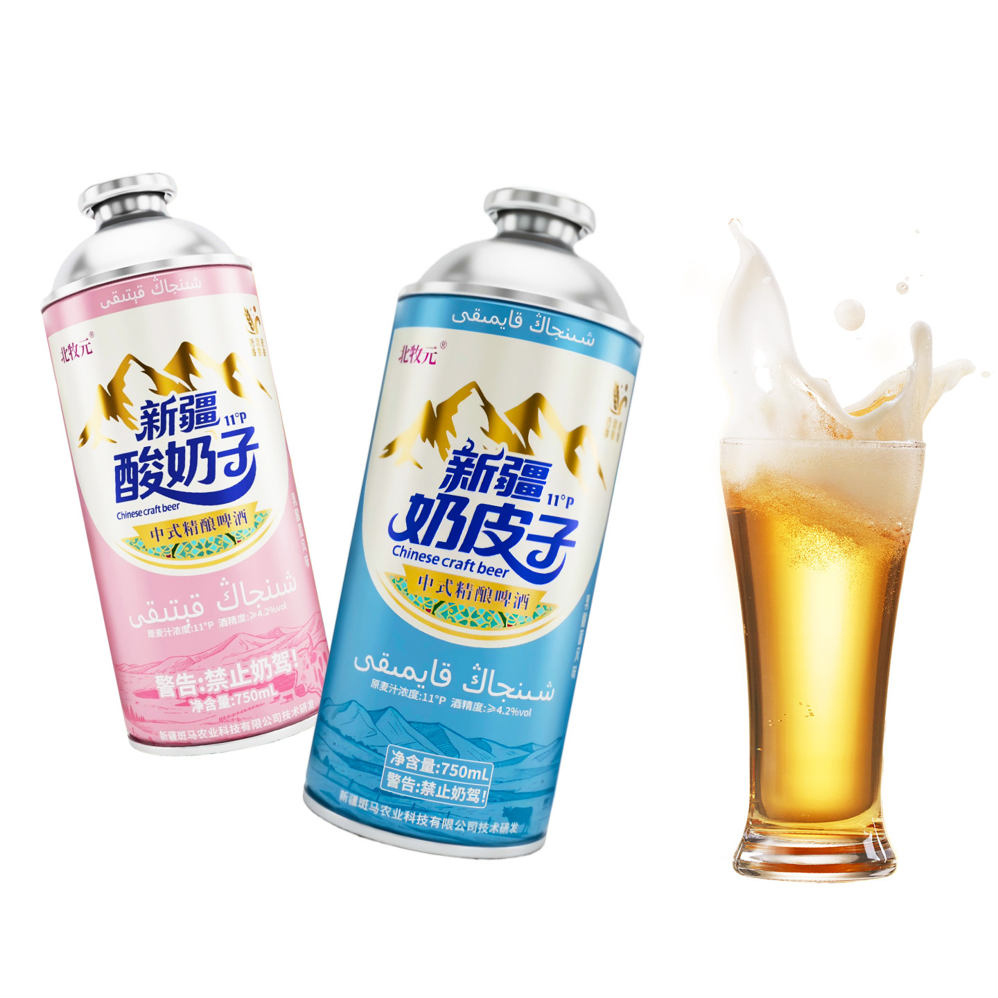 正品新疆原产北牧元奶皮子酸奶啤酒中式精酿家庭聚会露营微醺奶啤