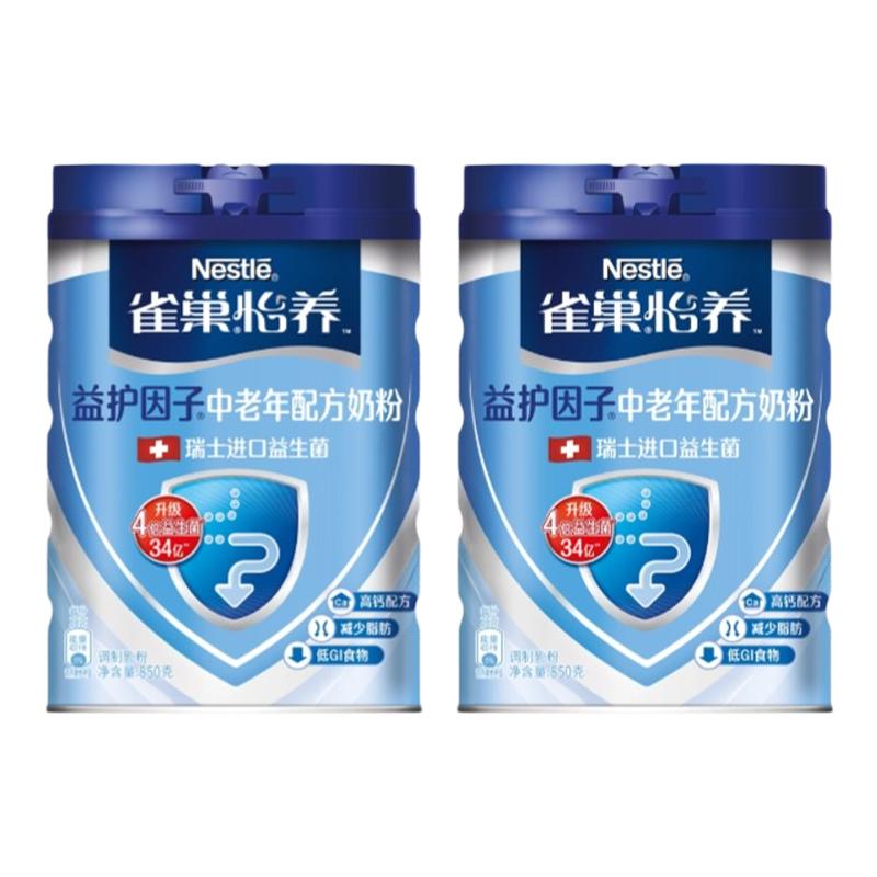 雀巢怡养益护因子中老年配方奶粉850g罐装700g中老年奶粉礼盒