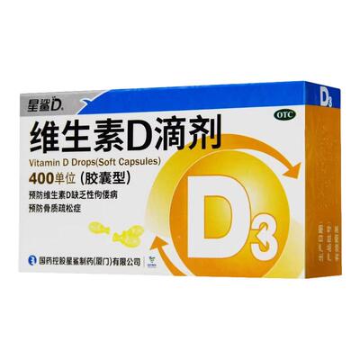 [星鲨D]维生素D滴剂400IU*30粒/盒