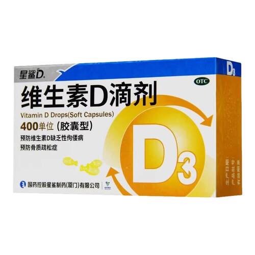[星鲨D]维生素D滴剂400IU*30粒/盒