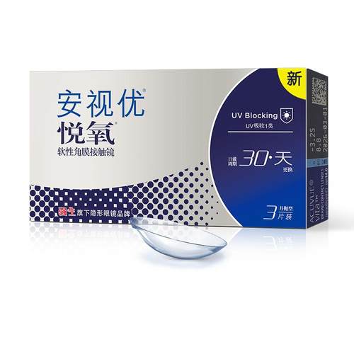 【专享】强生安视优月抛隐形眼镜官方悦氧3片硅水凝胶学生舒适