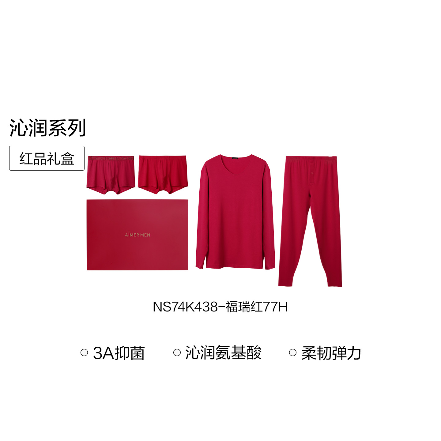【牛奶系】爱慕先生抗菌抗静电含氨基酸男本命年红品秋衣内裤礼盒