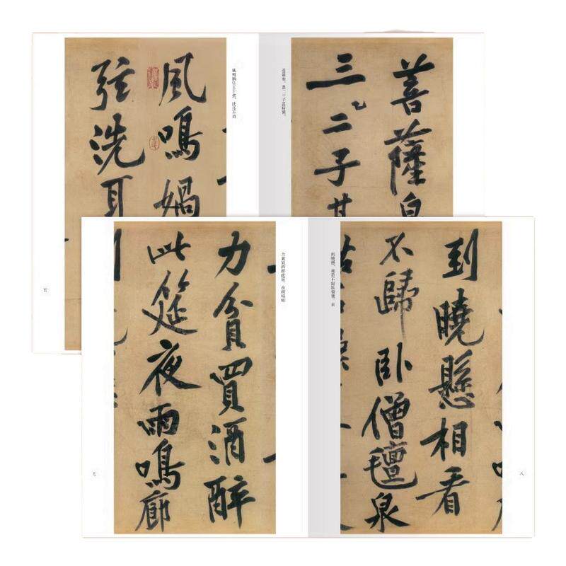 黄庭坚松风阁诗帖诗帖中国碑帖名品毛笔字帖书法临摹书籍