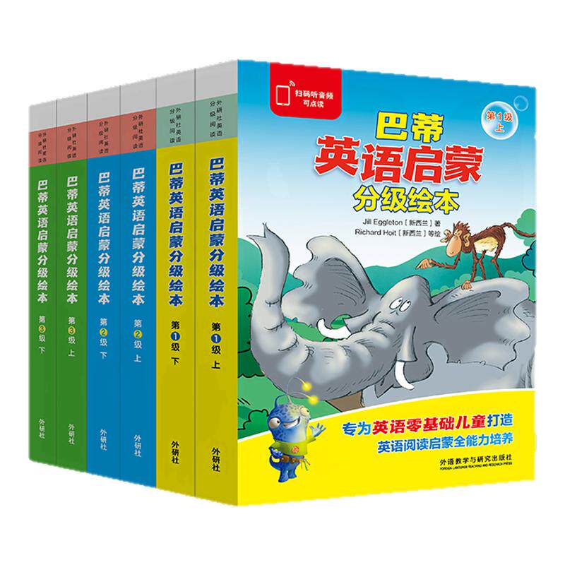 【外研社】巴蒂英语启蒙分级绘本（1级2级3级任选）