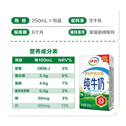 伊利纯牛奶新日期整箱假一罚十