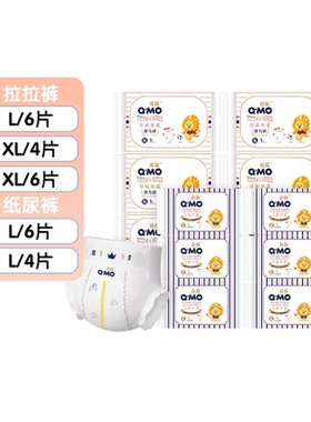【百补】奇莫皇家至柔纸尿裤拉拉裤试用装L-XL码4片及6片尿不湿防