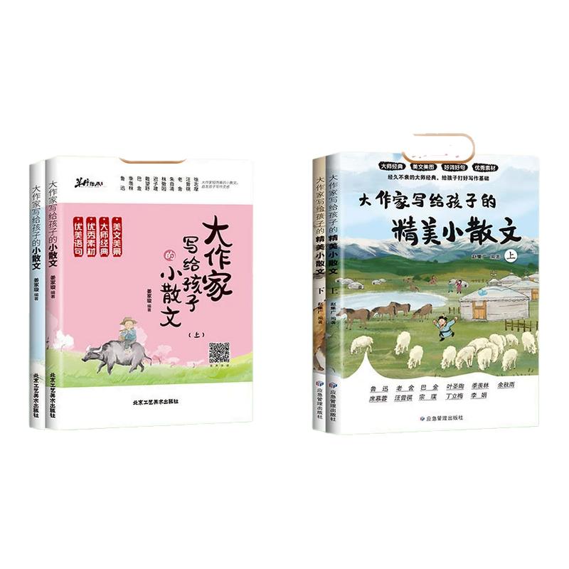 大作家写给孩子的精美小散文