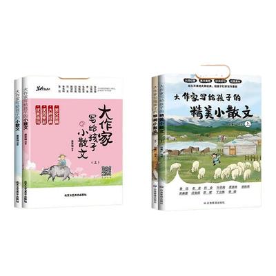 大作家写给孩子的精美小散文